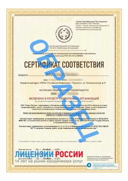 Образец сертификата РПО (Регистр проверенных организаций) Титульная сторона Каменоломни Сертификат РПО